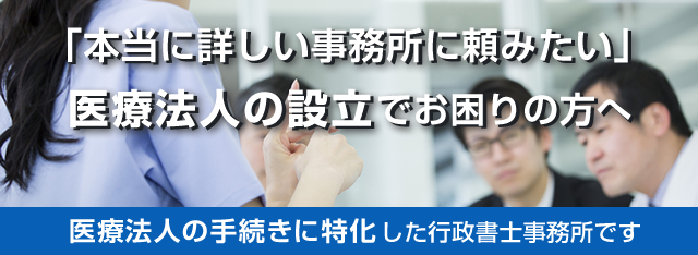 医療法人の新規診療所 分院 開設 附帯業務の実施 神保町行政書士事務所